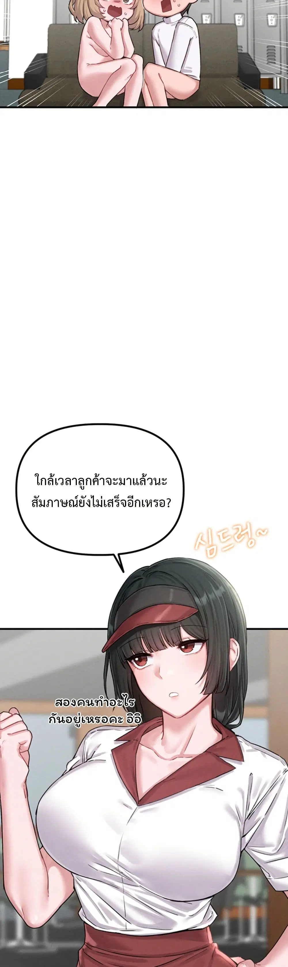 Men Are Rare ตอนที่ 7 หน้า 2