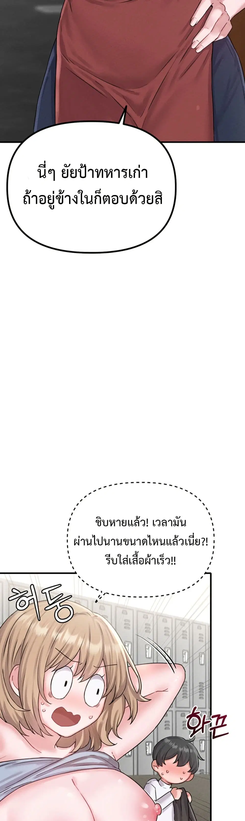 Men Are Rare ตอนที่ 7 หน้า 3