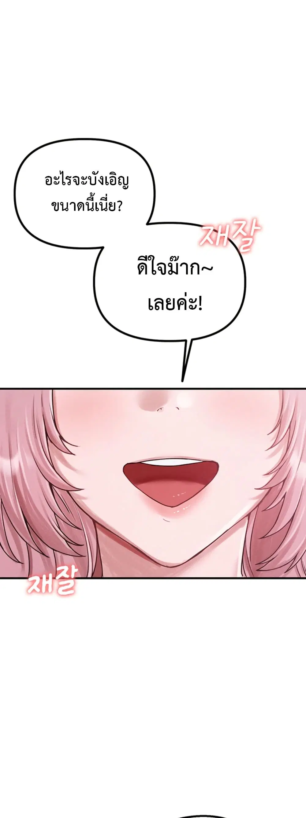 Men Are Rare ตอนที่ 8 หน้า 1