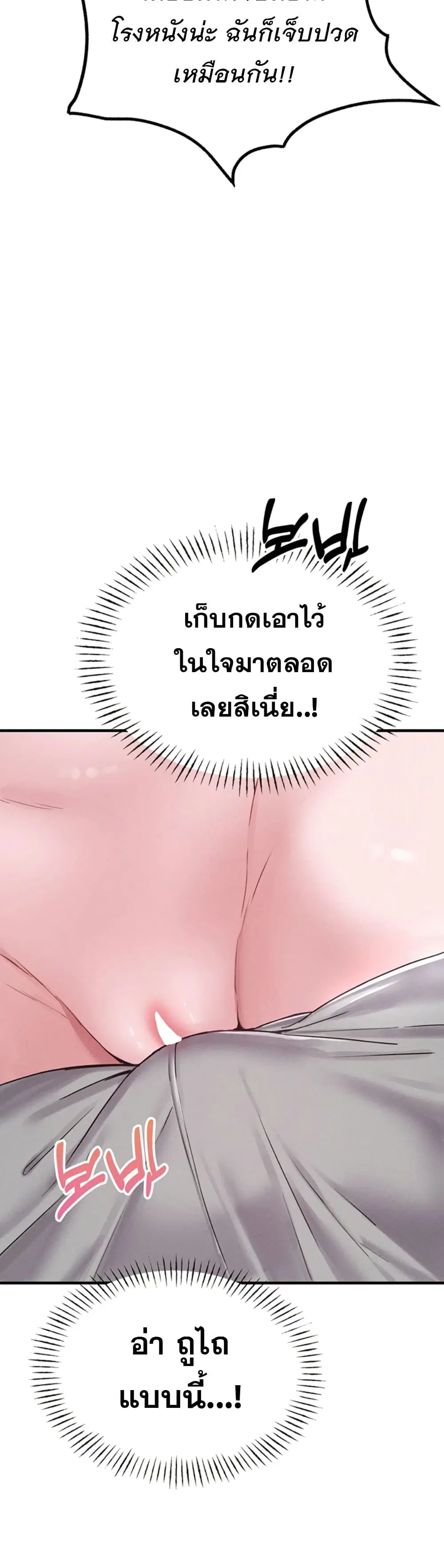 Men Are Rare ตอนที่ 9 หน้า 2