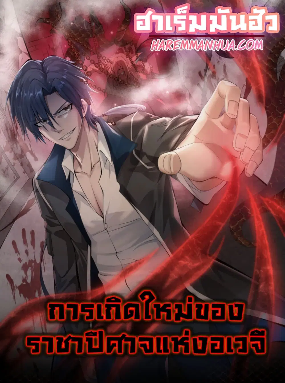 Men From Hell ตอนที่ 0 หน้า 1