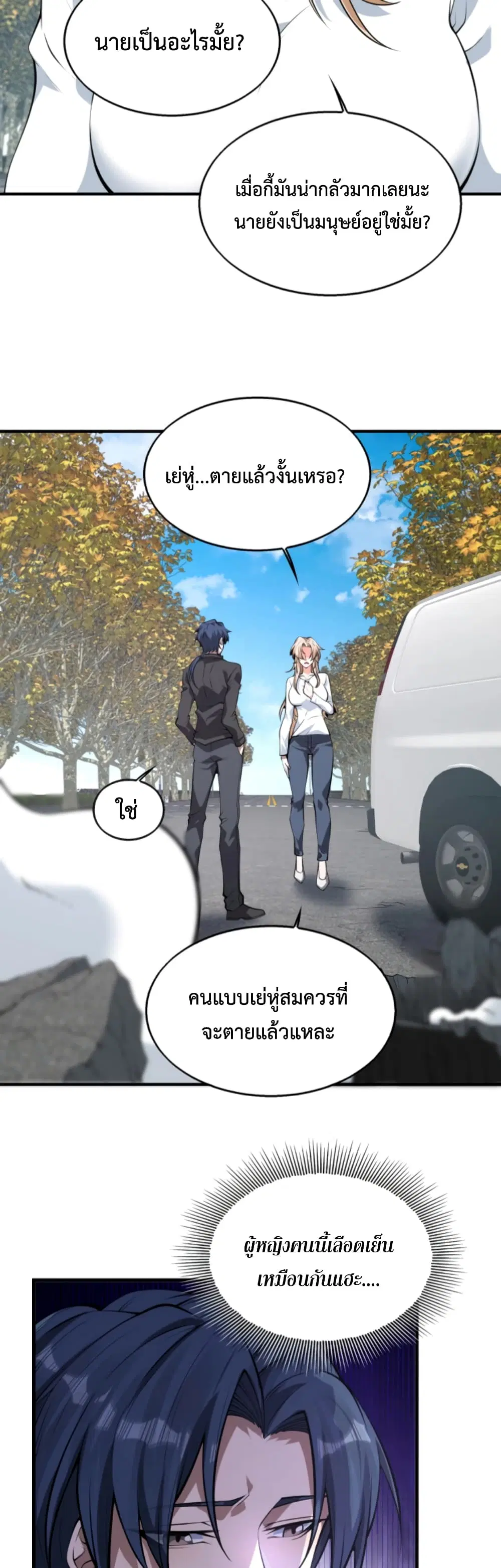 Men From Hell ตอนที่ 11 หน้า 3