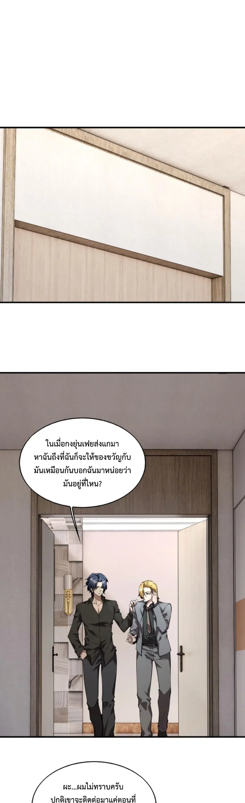 Men From Hell ตอนที่ 12 หน้า 2