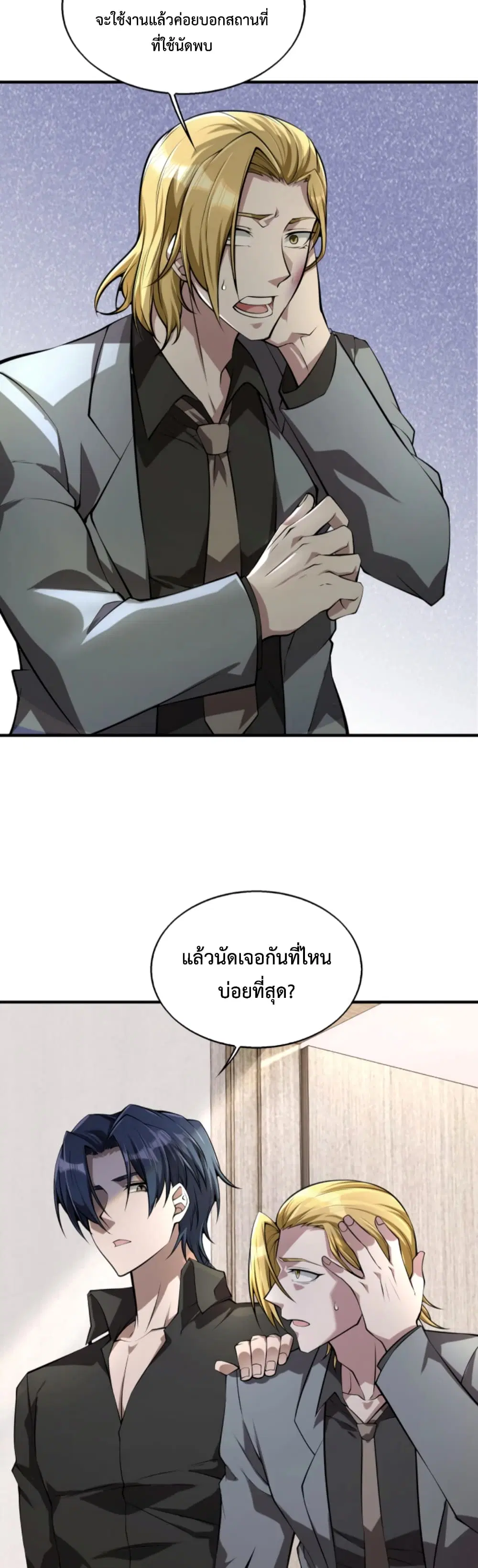 Men From Hell ตอนที่ 12 หน้า 3
