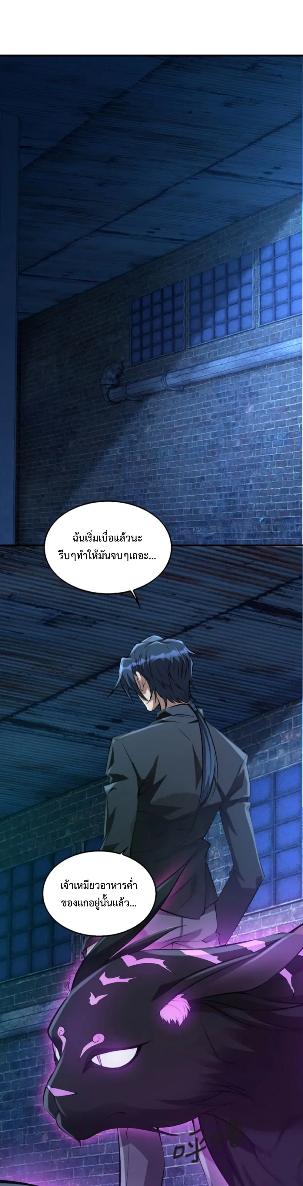Men From Hell ตอนที่ 13 หน้า 2