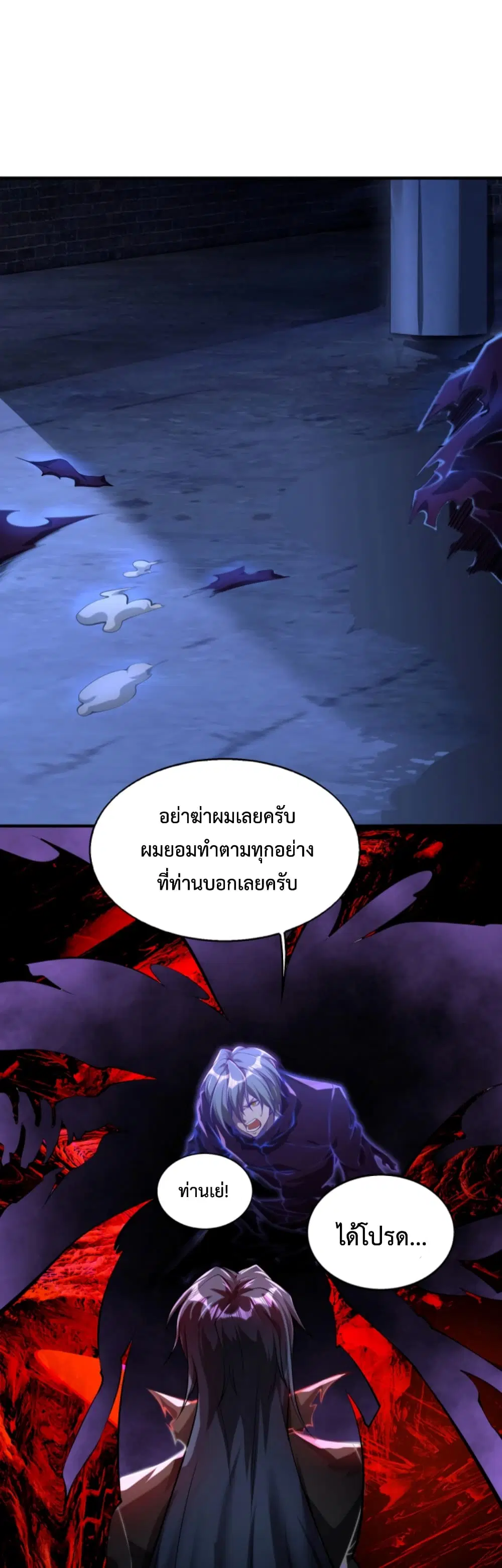 Men From Hell ตอนที่ 14 หน้า 2