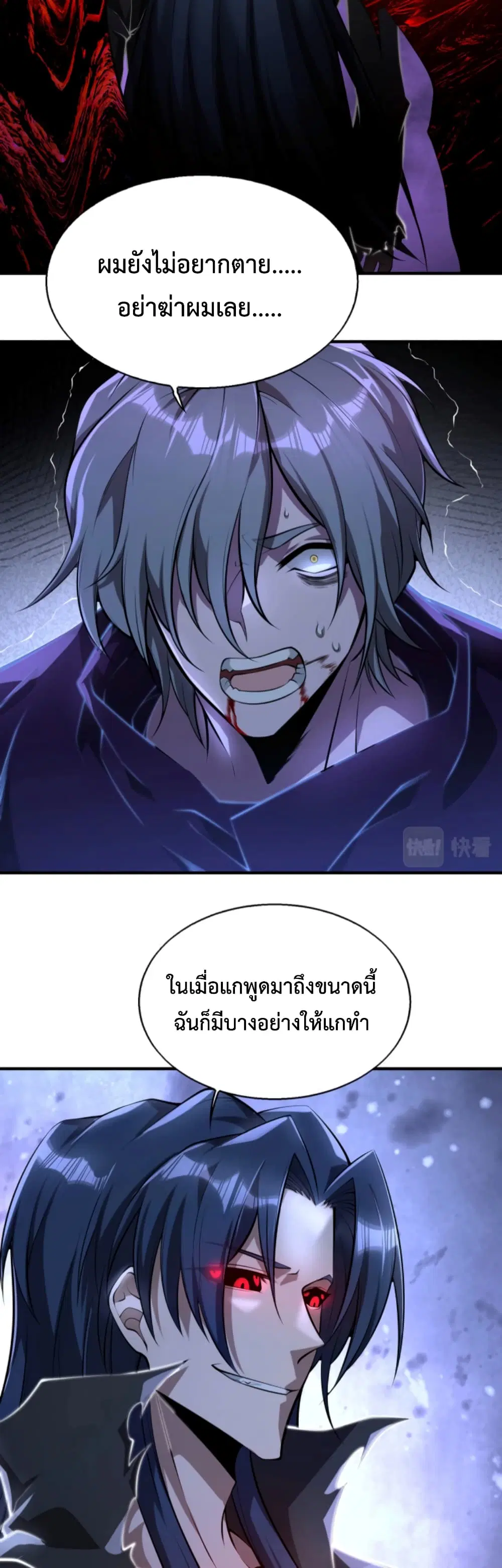 Men From Hell ตอนที่ 14 หน้า 3