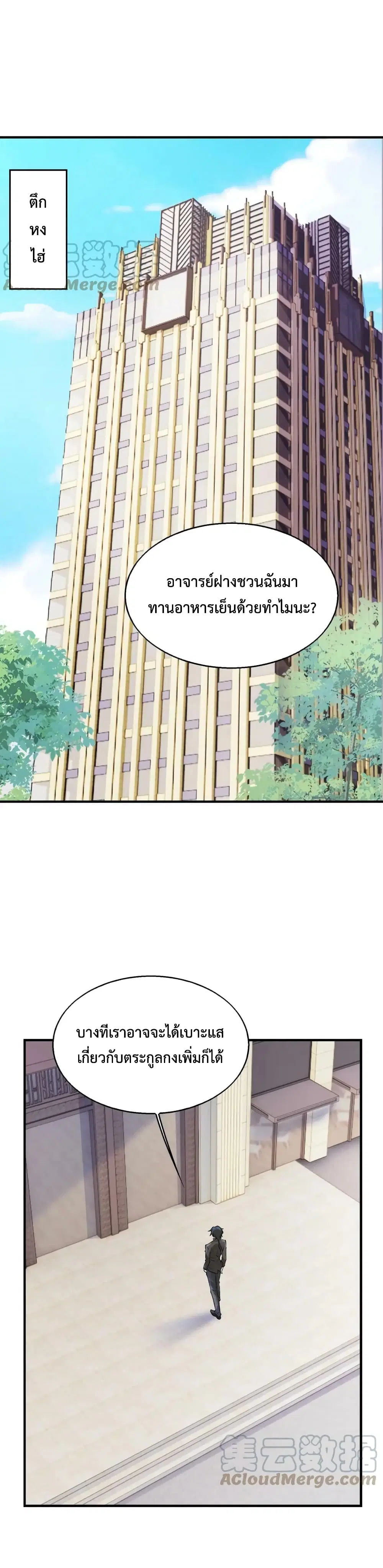 Men From Hell ตอนที่ 15 หน้า 2