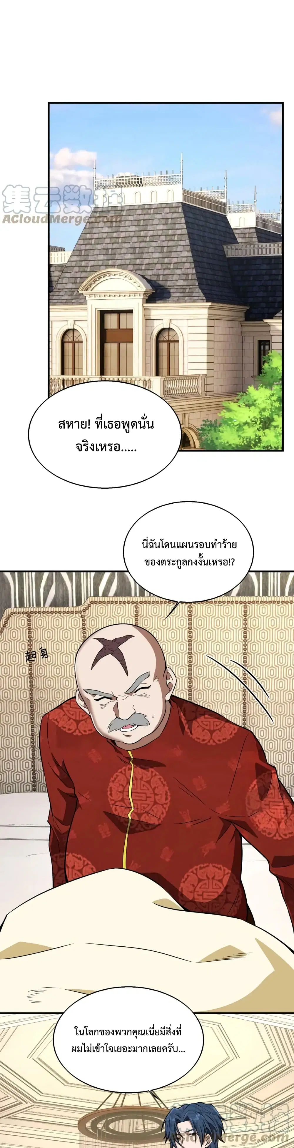Men From Hell ตอนที่ 16 หน้า 2