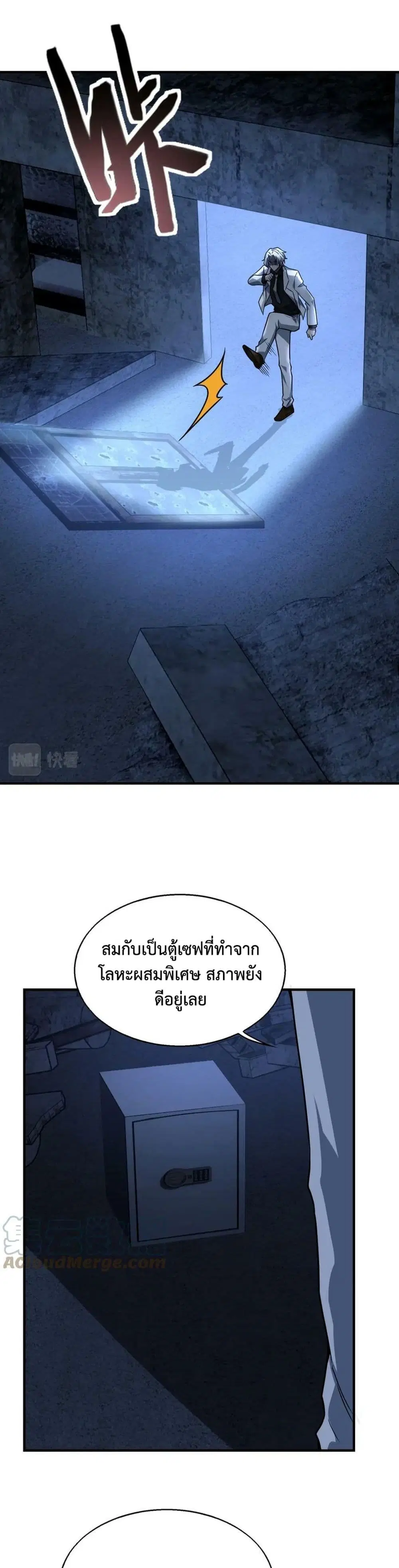 Men From Hell ตอนที่ 20 หน้า 3