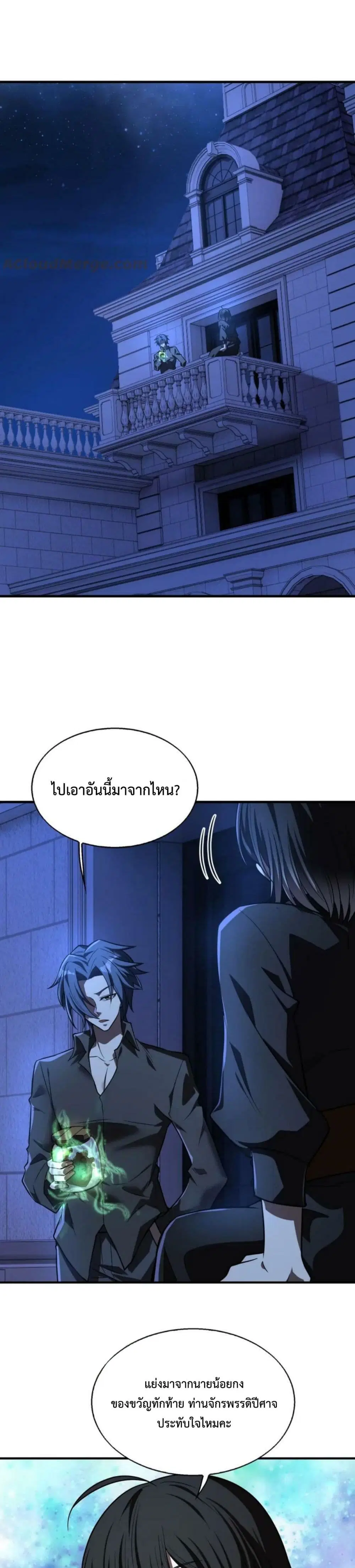 Men From Hell ตอนที่ 21 หน้า 2