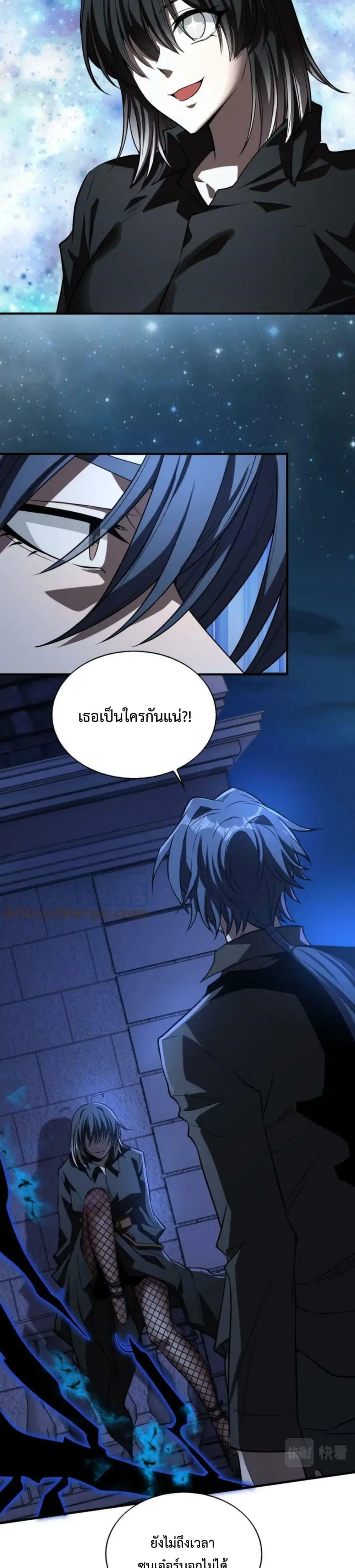 Men From Hell ตอนที่ 21 หน้า 3