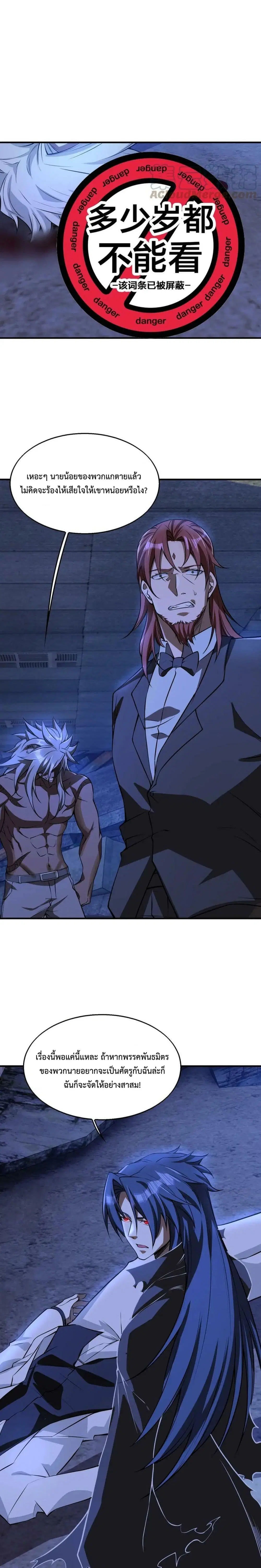 Men From Hell ตอนที่ 24 หน้า 2