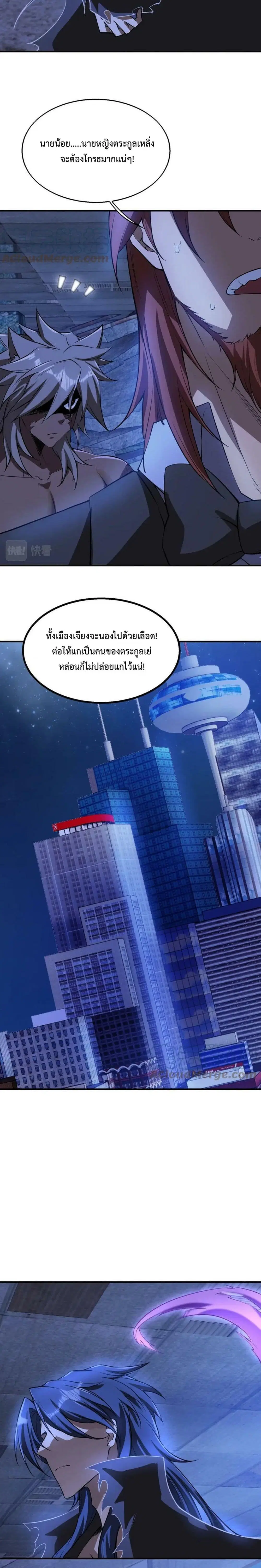 Men From Hell ตอนที่ 24 หน้า 3