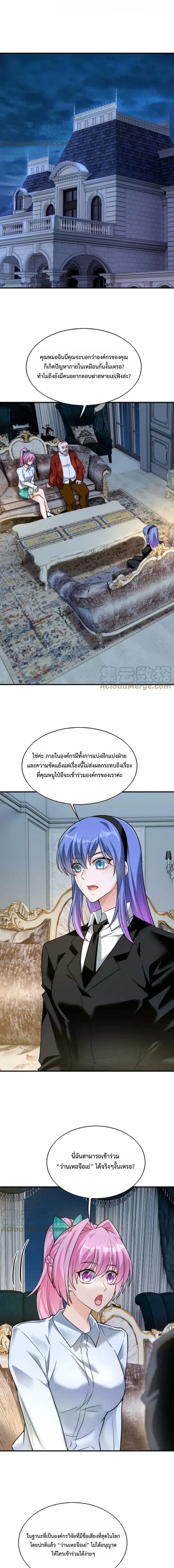 Men From Hell ตอนที่ 25 หน้า 2