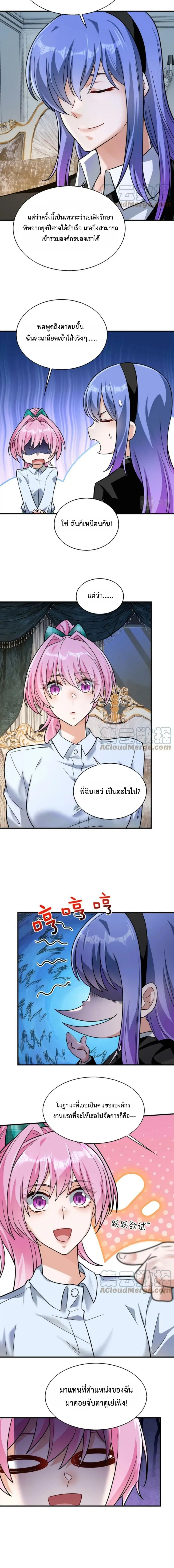 Men From Hell ตอนที่ 25 หน้า 3