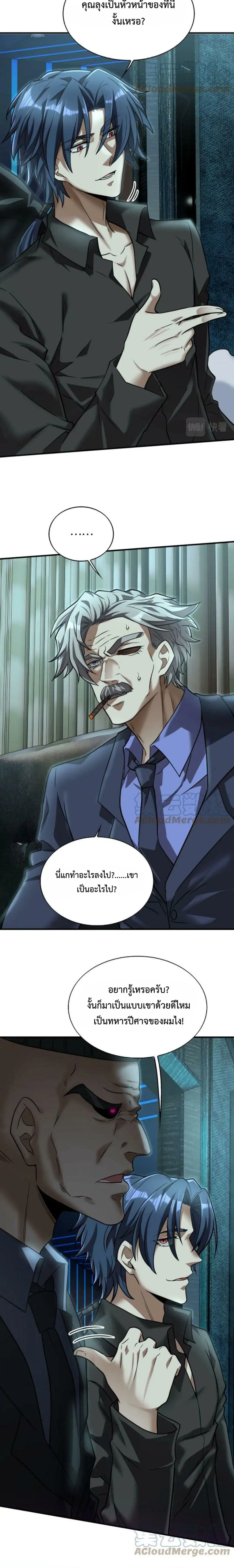 Men From Hell ตอนที่ 26 หน้า 3