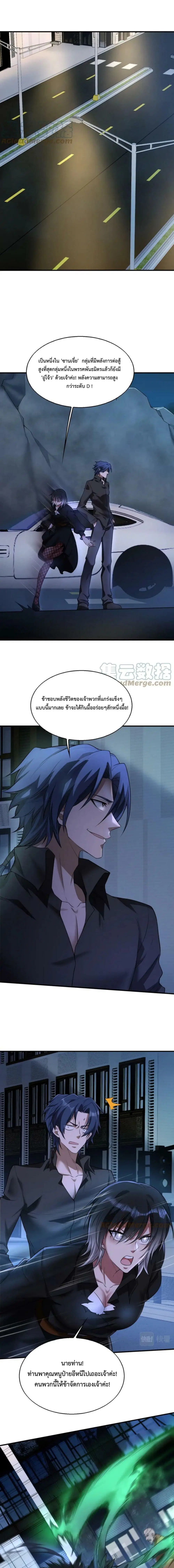 Men From Hell ตอนที่ 28 หน้า 2