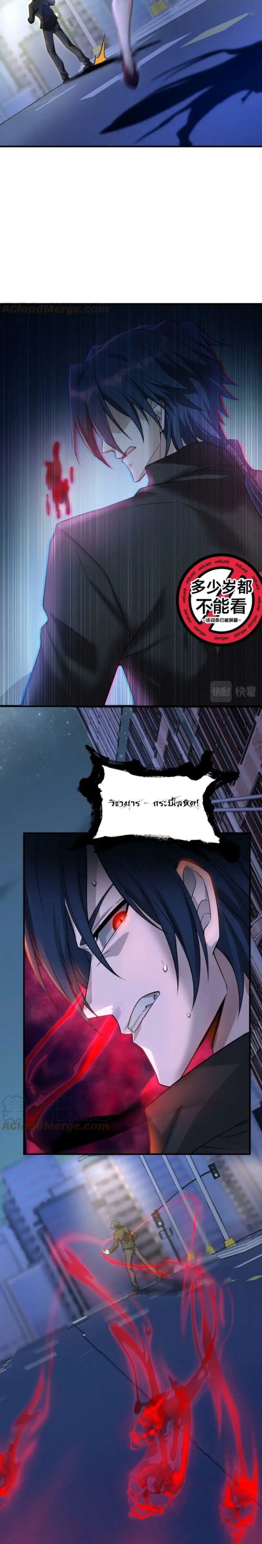 Men From Hell ตอนที่ 29 หน้า 3