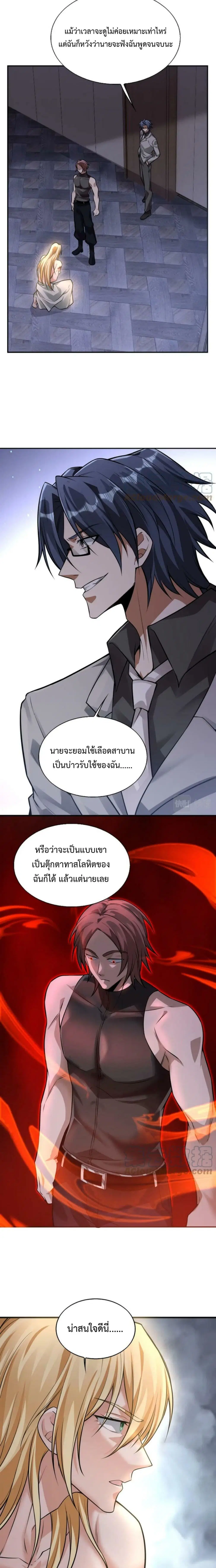 Men From Hell ตอนที่ 31 หน้า 3