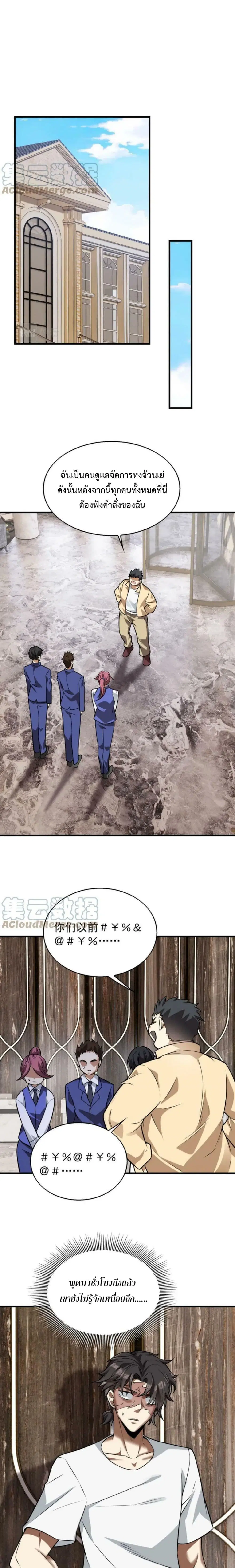 Men From Hell ตอนที่ 32 หน้า 2