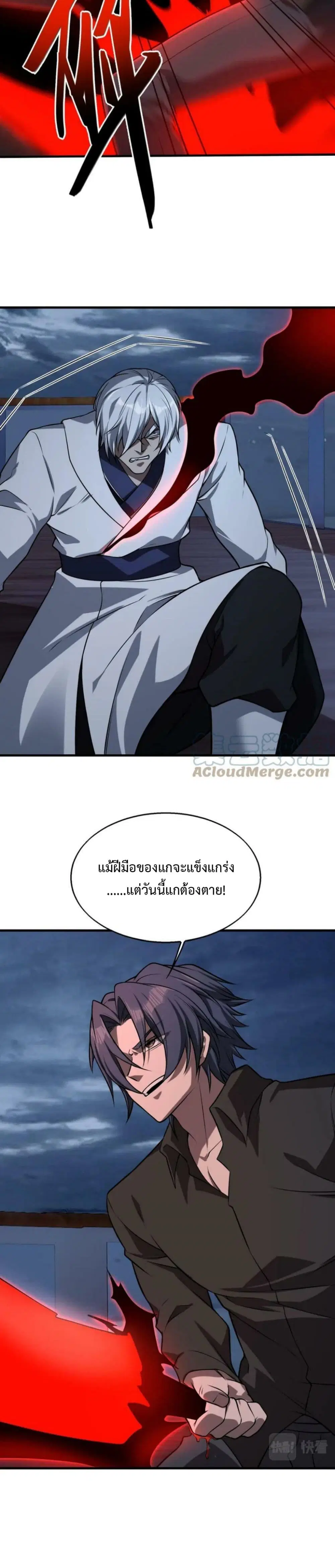 Men From Hell ตอนที่ 35 หน้า 3
