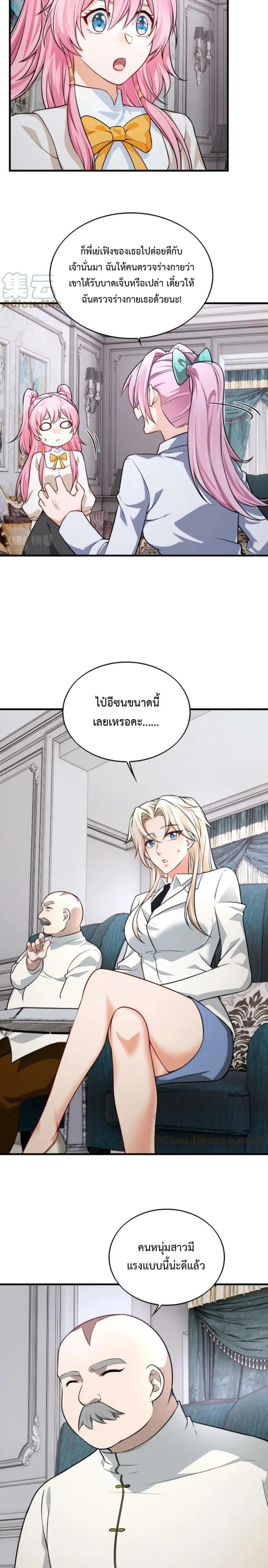 Men From Hell ตอนที่ 36 หน้า 3