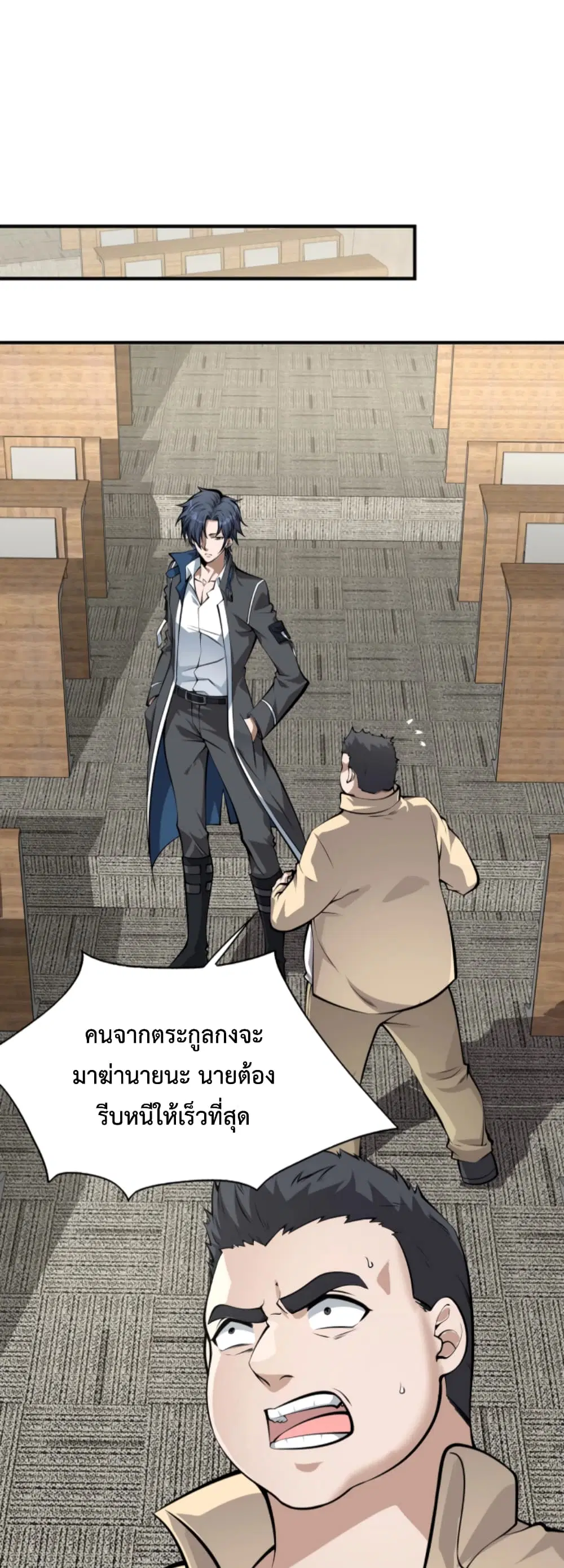 Men From Hell ตอนที่ 4 หน้า 2