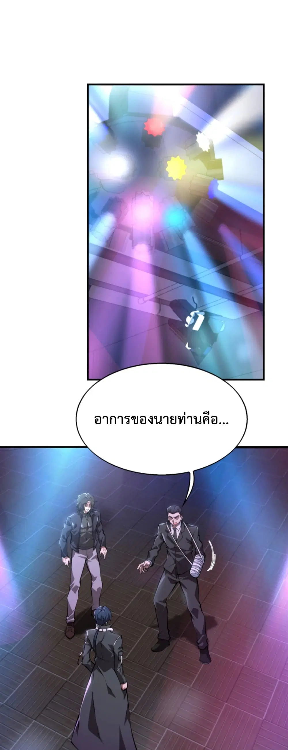 Men From Hell ตอนที่ 7 หน้า 2