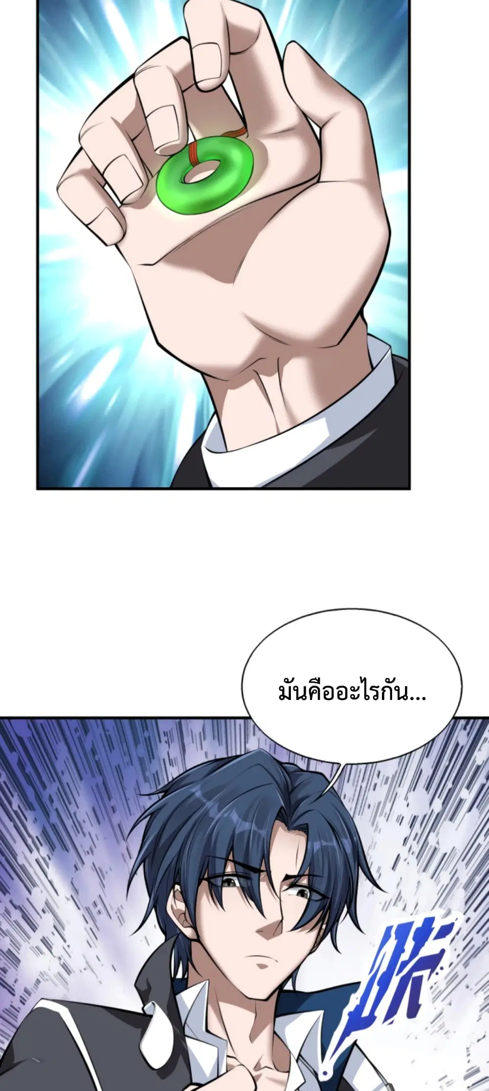 Men From Hell ตอนที่ 8 หน้า 3