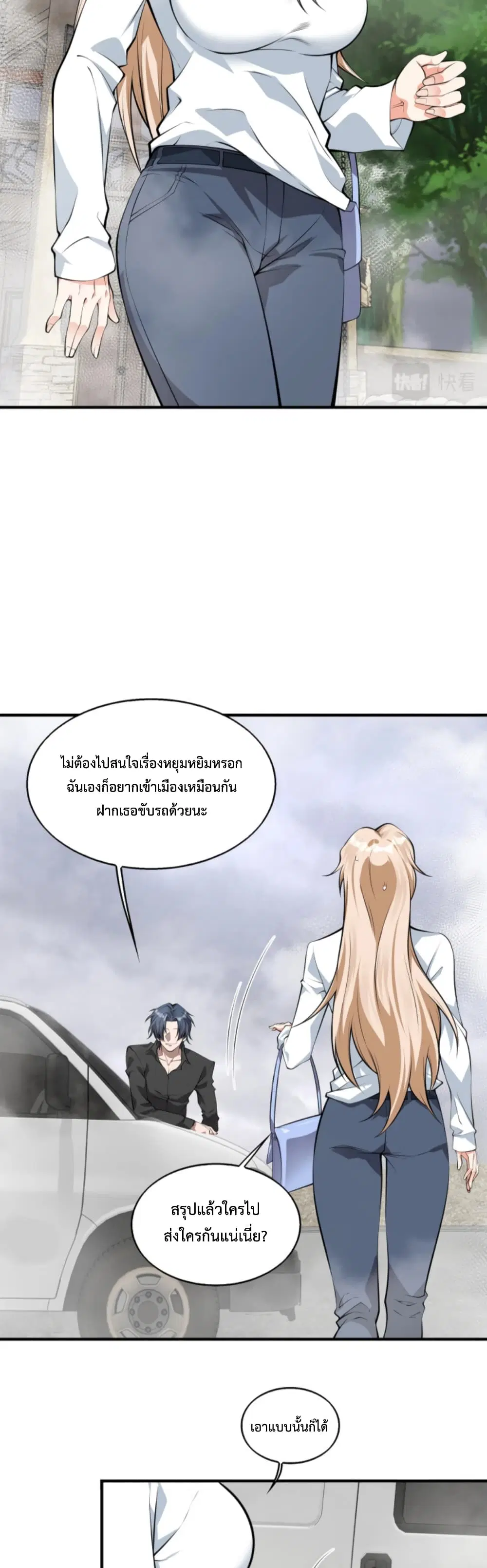 Men From Hell ตอนที่ 9 หน้า 3