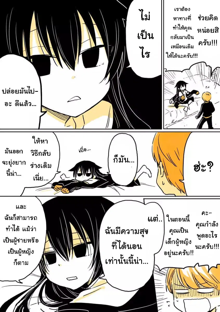 Mendoku Sagari Danshi ga Asa Okitara Onnanoko ni Natte Ita Hanashi ตอนที่ 1 หน้า 3