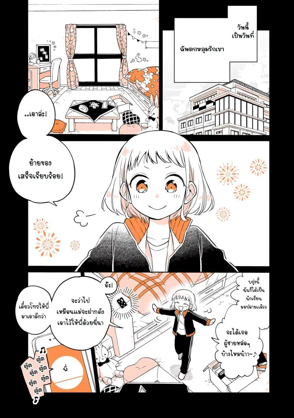 Mendoku Sagari Danshi ga Asa Okitara Onnanoko ni Natte Ita Hanashi ตอนที่ 10 หน้า 1