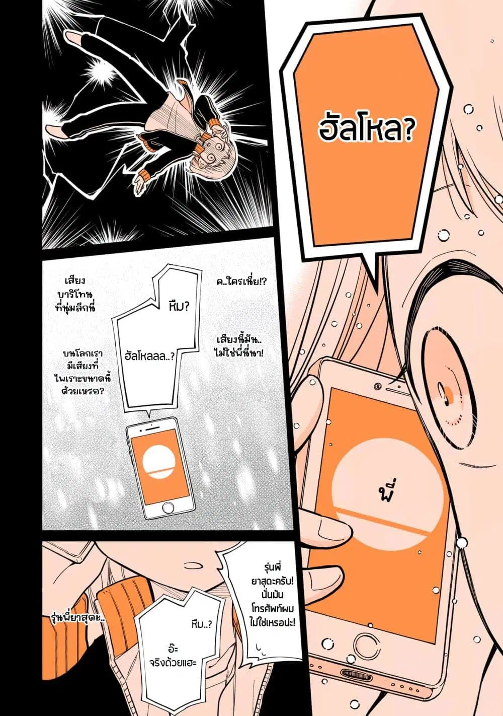 Mendoku Sagari Danshi ga Asa Okitara Onnanoko ni Natte Ita Hanashi ตอนที่ 10 หน้า 2