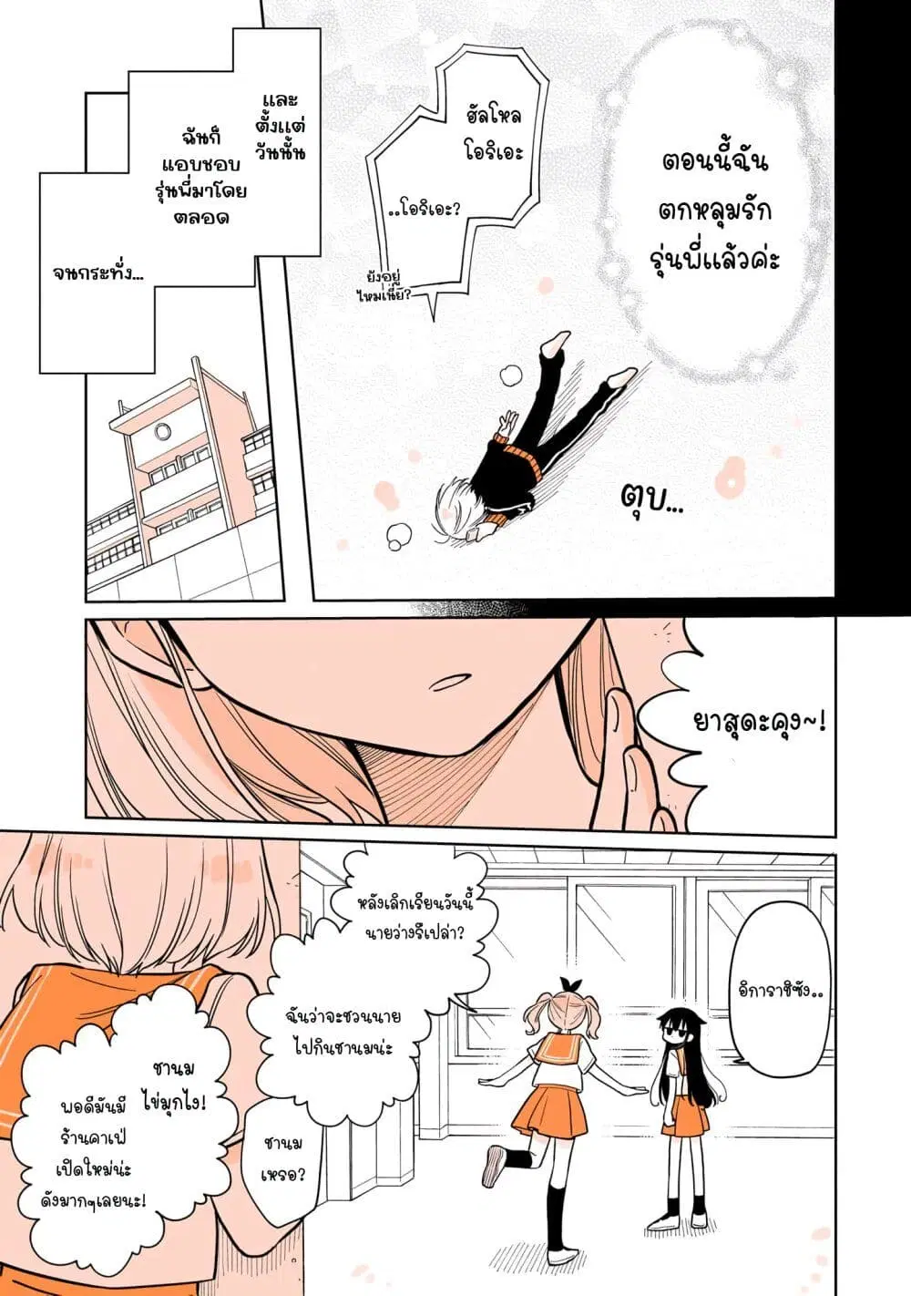 Mendoku Sagari Danshi ga Asa Okitara Onnanoko ni Natte Ita Hanashi ตอนที่ 10 หน้า 3