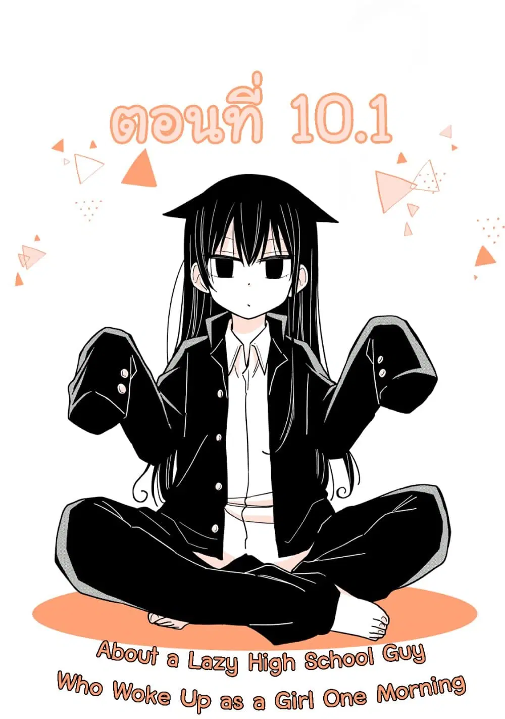 Mendoku Sagari Danshi ga Asa Okitara Onnanoko ni Natte Ita Hanashi ตอนที่ 10.1 หน้า 1