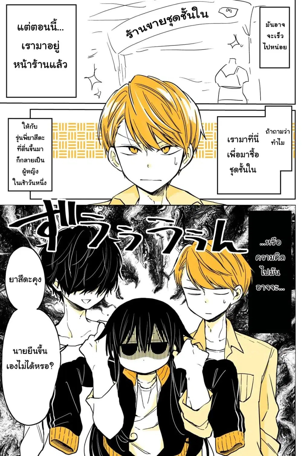 Mendoku Sagari Danshi ga Asa Okitara Onnanoko ni Natte Ita Hanashi ตอนที่ 10.1 หน้า 2