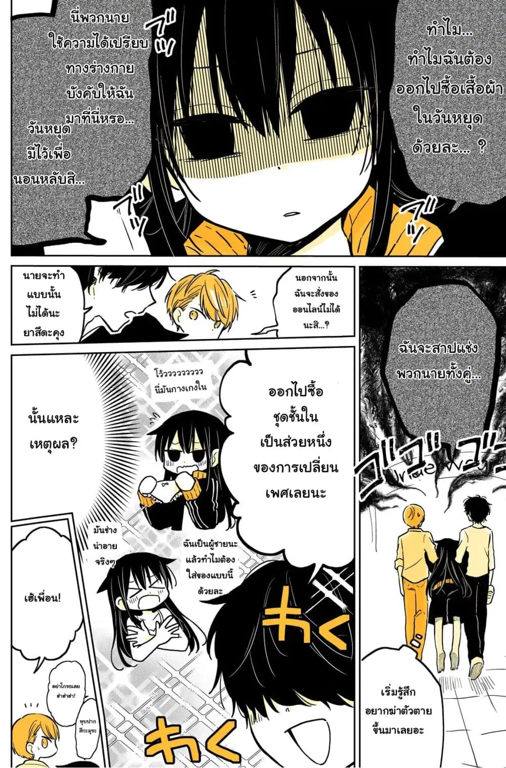Mendoku Sagari Danshi ga Asa Okitara Onnanoko ni Natte Ita Hanashi ตอนที่ 10.1 หน้า 3