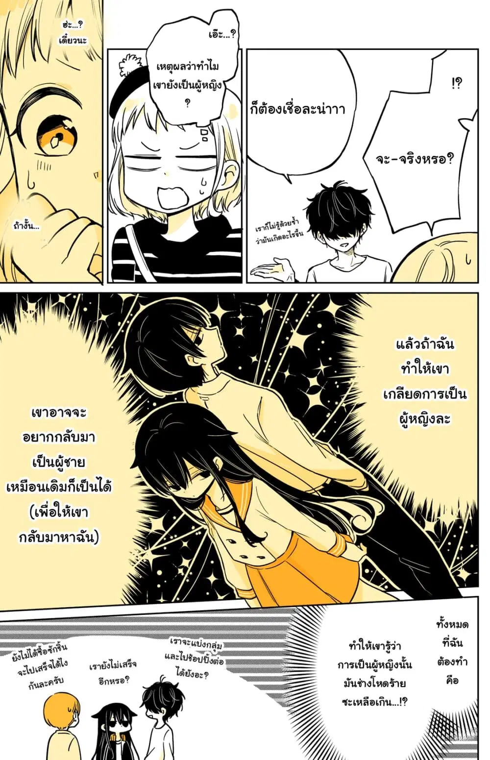 Mendoku Sagari Danshi ga Asa Okitara Onnanoko ni Natte Ita Hanashi ตอนที่ 10.2 หน้า 3