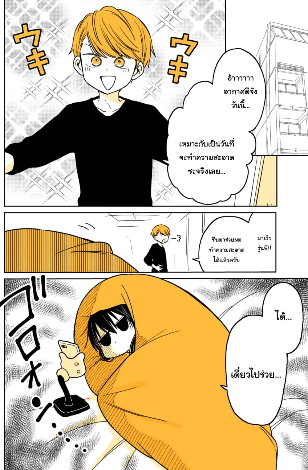 Mendoku Sagari Danshi ga Asa Okitara Onnanoko ni Natte Ita Hanashi ตอนที่ 11 หน้า 2