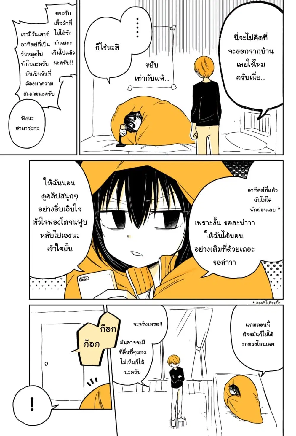 Mendoku Sagari Danshi ga Asa Okitara Onnanoko ni Natte Ita Hanashi ตอนที่ 11 หน้า 3