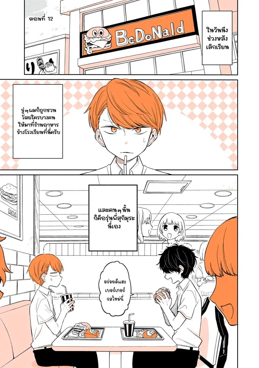 Mendoku Sagari Danshi ga Asa Okitara Onnanoko ni Natte Ita Hanashi ตอนที่ 12 หน้า 1