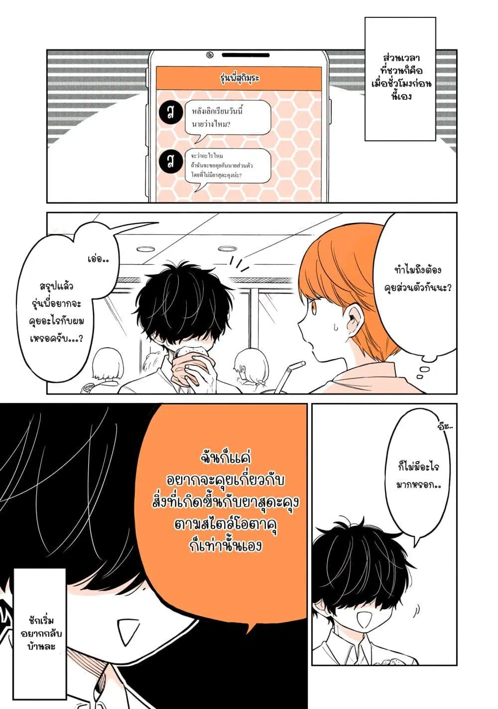 Mendoku Sagari Danshi ga Asa Okitara Onnanoko ni Natte Ita Hanashi ตอนที่ 12 หน้า 3
