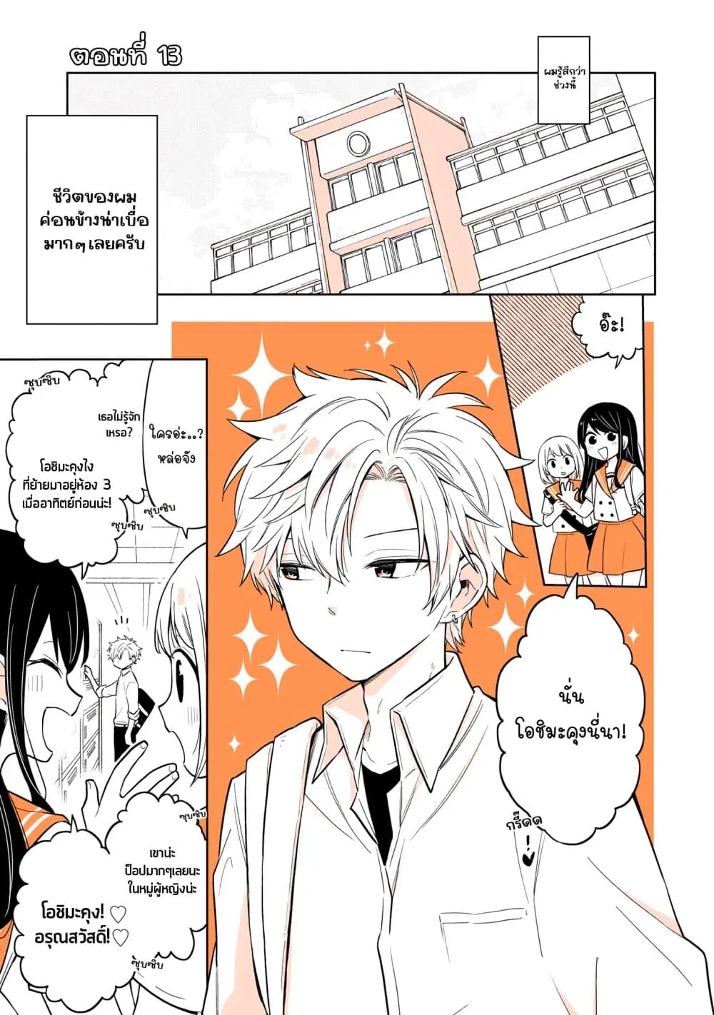 Mendoku Sagari Danshi ga Asa Okitara Onnanoko ni Natte Ita Hanashi ตอนที่ 13 หน้า 1