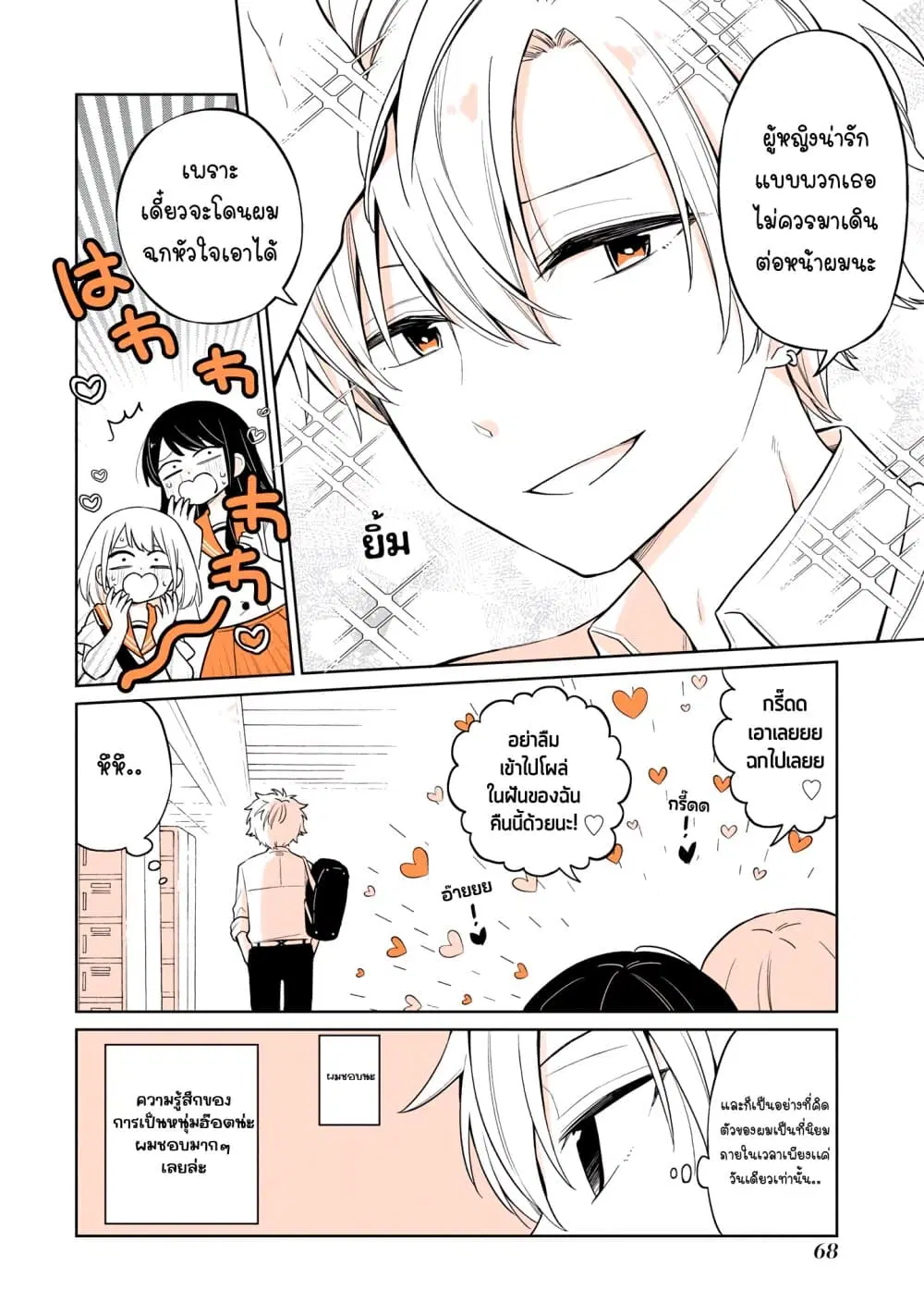 Mendoku Sagari Danshi ga Asa Okitara Onnanoko ni Natte Ita Hanashi ตอนที่ 13 หน้า 2