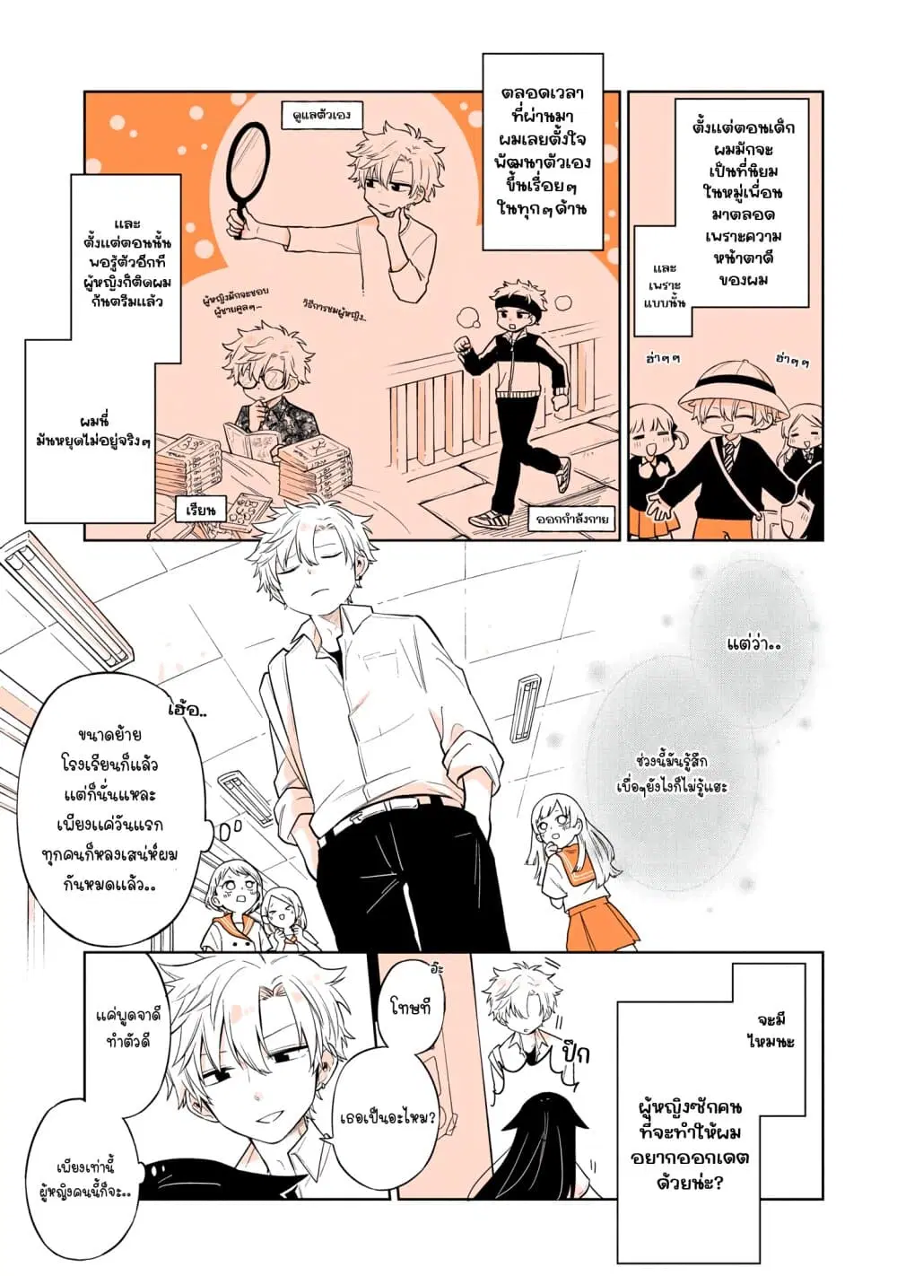 Mendoku Sagari Danshi ga Asa Okitara Onnanoko ni Natte Ita Hanashi ตอนที่ 13 หน้า 3