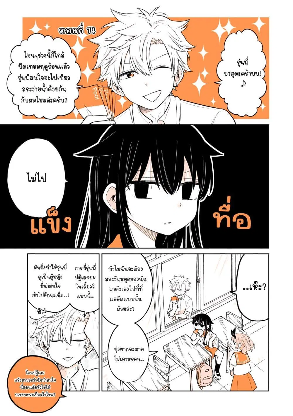 Mendoku Sagari Danshi ga Asa Okitara Onnanoko ni Natte Ita Hanashi ตอนที่ 14 หน้า 1