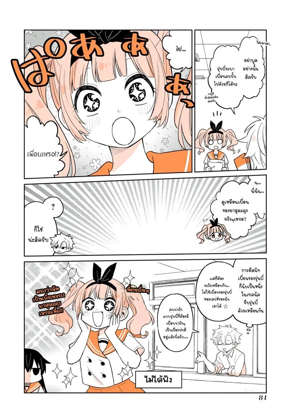 Mendoku Sagari Danshi ga Asa Okitara Onnanoko ni Natte Ita Hanashi ตอนที่ 14 หน้า 2