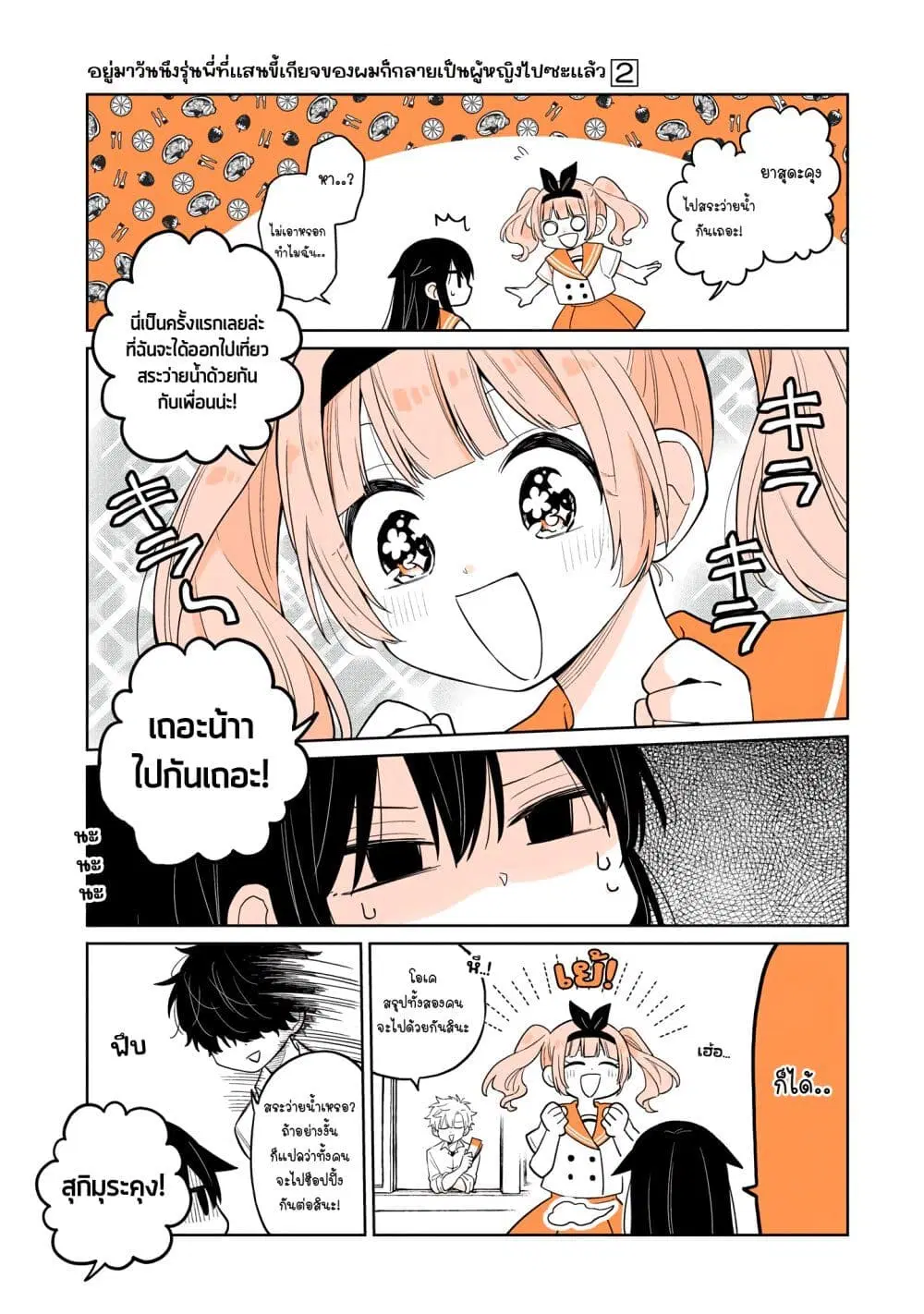 Mendoku Sagari Danshi ga Asa Okitara Onnanoko ni Natte Ita Hanashi ตอนที่ 14 หน้า 3