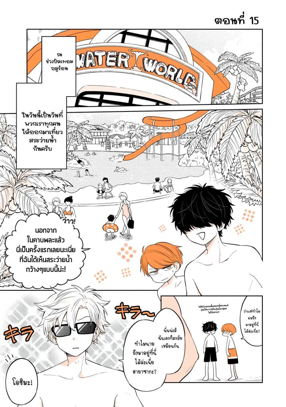 Mendoku Sagari Danshi ga Asa Okitara Onnanoko ni Natte Ita Hanashi ตอนที่ 15 หน้า 1